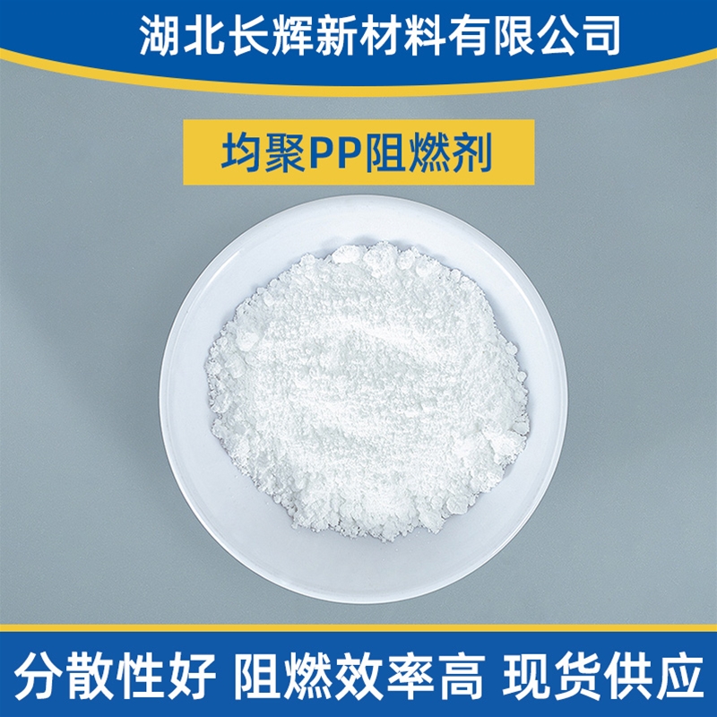 仙桃阻燃剂